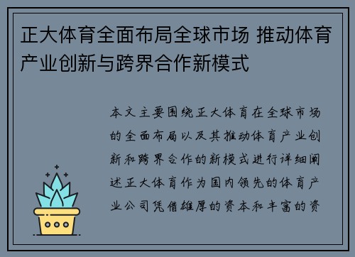 正大体育全面布局全球市场 推动体育产业创新与跨界合作新模式 正大体育全面布局全球市场 推动体育产业创新与跨界合作新模式