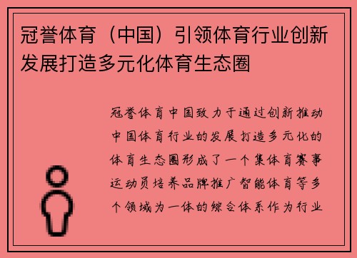冠誉体育(中国)引领体育行业创新发展打造多元化体育生态圈 冠誉体育(中国)引领体育行业创新发展打造多元化体育生态圈