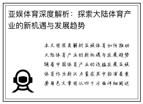 亚娱体育深度解析:探索大陆体育产业的新机遇与发展趋势 亚娱体育深度解析:探索大陆体育产业的新机遇与发展趋势