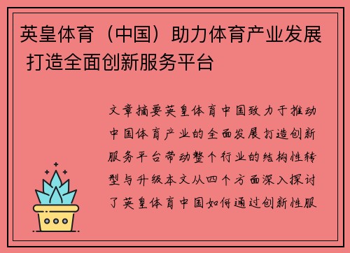 英皇体育(中国)助力体育产业发展 打造全面创新服务平台 英皇体育(中国)助力体育产业发展 打造全面创新服务平台