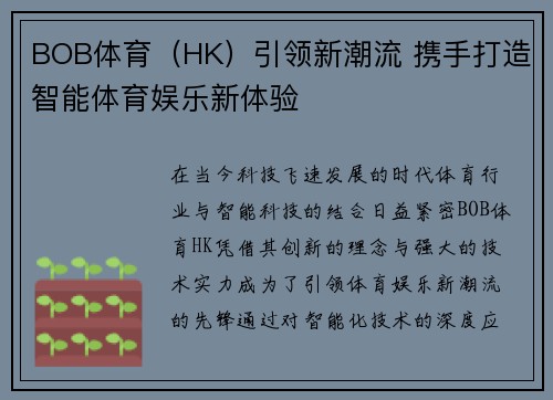 BOB体育(HK)引领新潮流 携手打造智能体育娱乐新体验 BOB体育(HK)引领新潮流 携手打造智能体育娱乐新体验