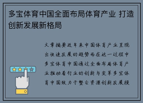 多宝体育中国全面布局体育产业 打造创新发展新格局 多宝体育中国全面布局体育产业 打造创新发展新格局