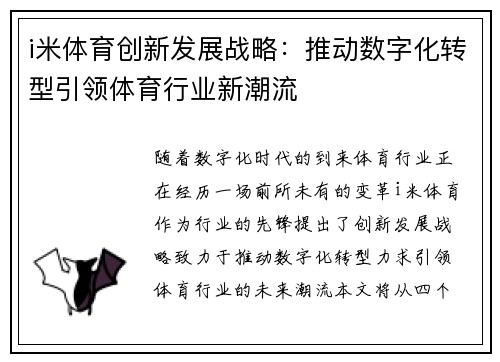 i米体育创新发展战略:推动数字化转型引领体育行业新潮流 i米体育创新发展战略:推动数字化转型引领体育行业新潮流