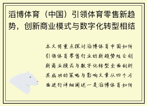 滔博体育(中国)引领体育零售新趋势,创新商业模式与数字化转型相结合 滔博体育(中国)引领体育零售新趋势,创新商业模式与数字化转型相结合