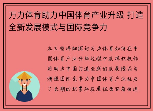 万力体育助力中国体育产业升级 打造全新发展模式与国际竞争力 万力体育助力中国体育产业升级 打造全新发展模式与国际竞争力