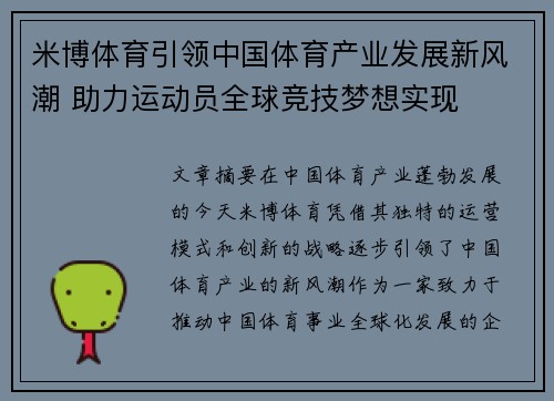 米博体育引领中国体育产业发展新风潮 助力运动员全球竞技梦想实现