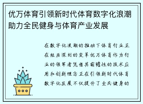 优万体育引领新时代体育数字化浪潮助力全民健身与体育产业发展